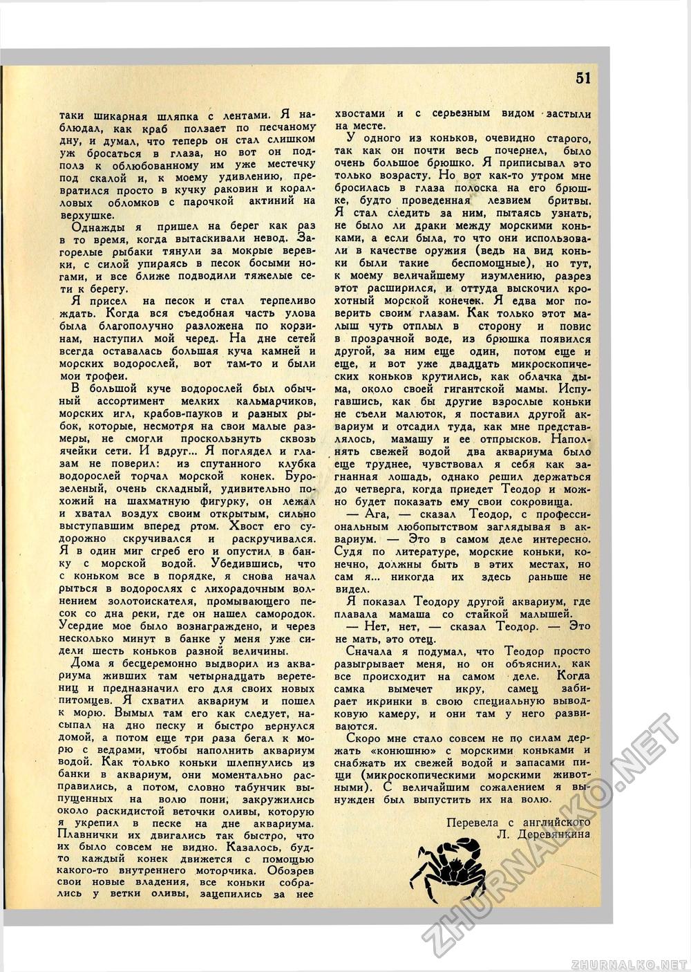 Юный Натуралист 1971-02, страница 52