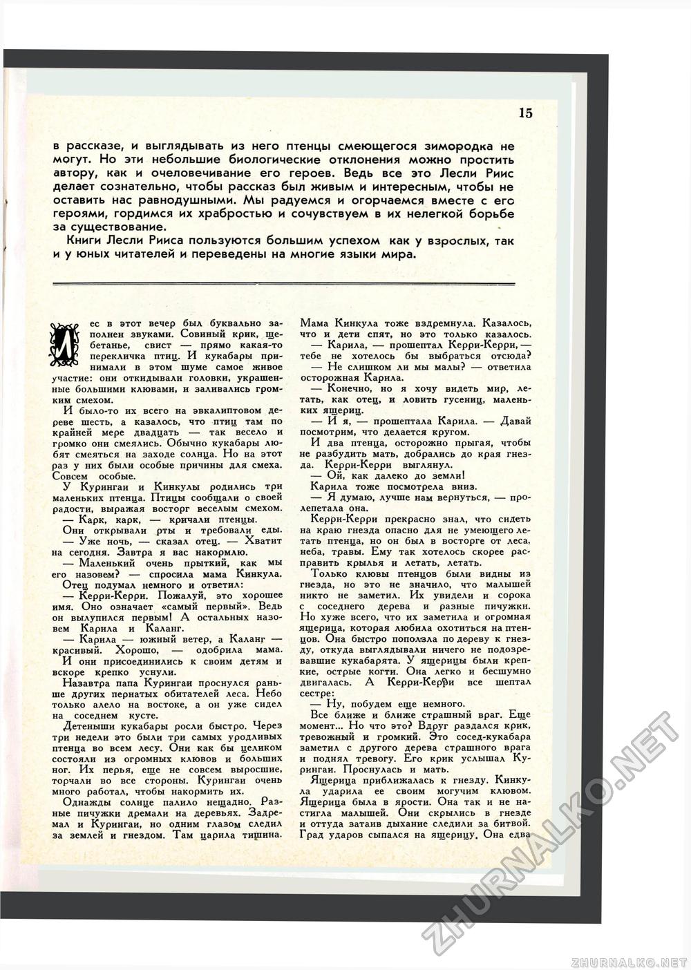 Юный Натуралист 1969-06, страница 16