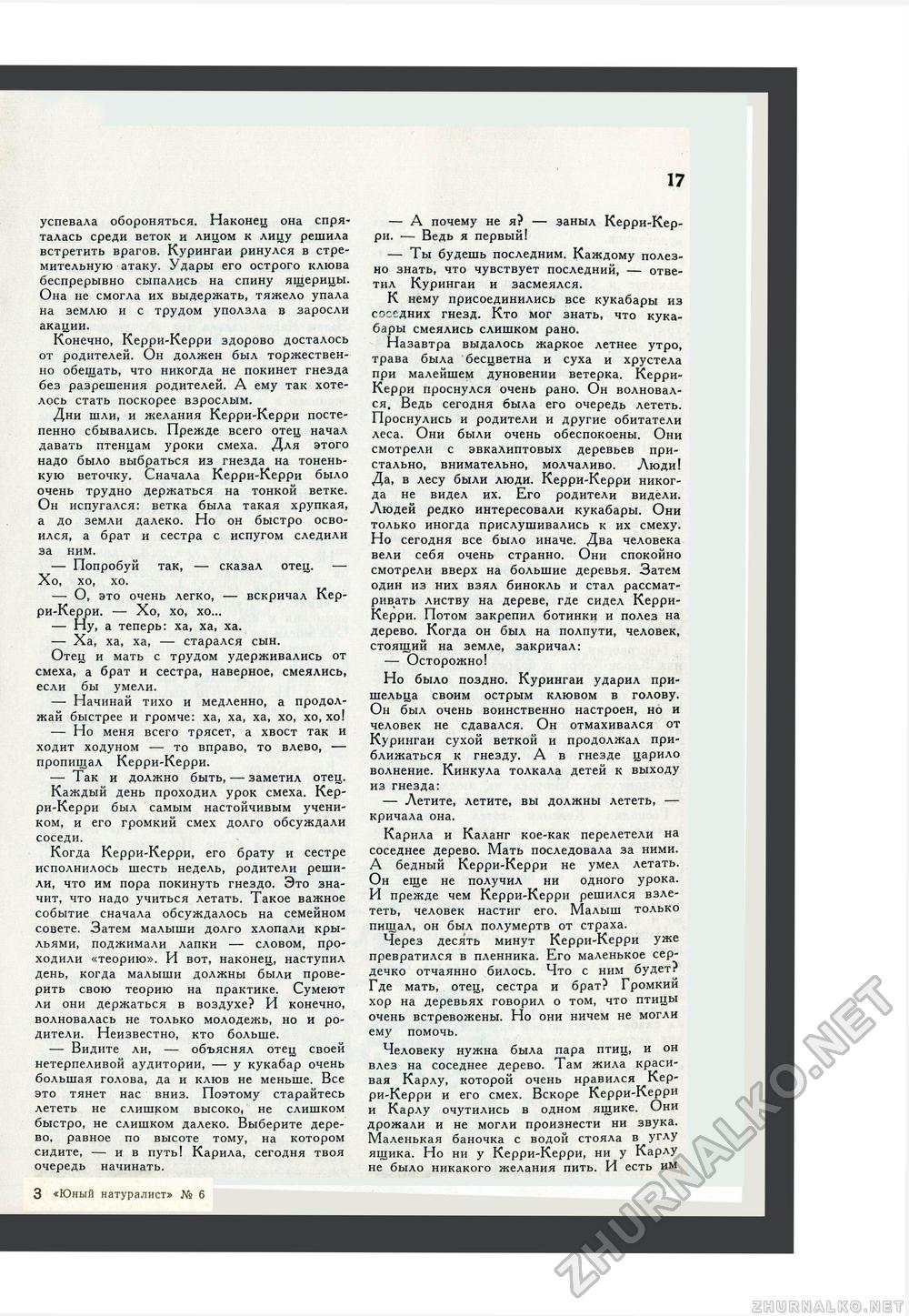 Юный Натуралист 1969-06, страница 18