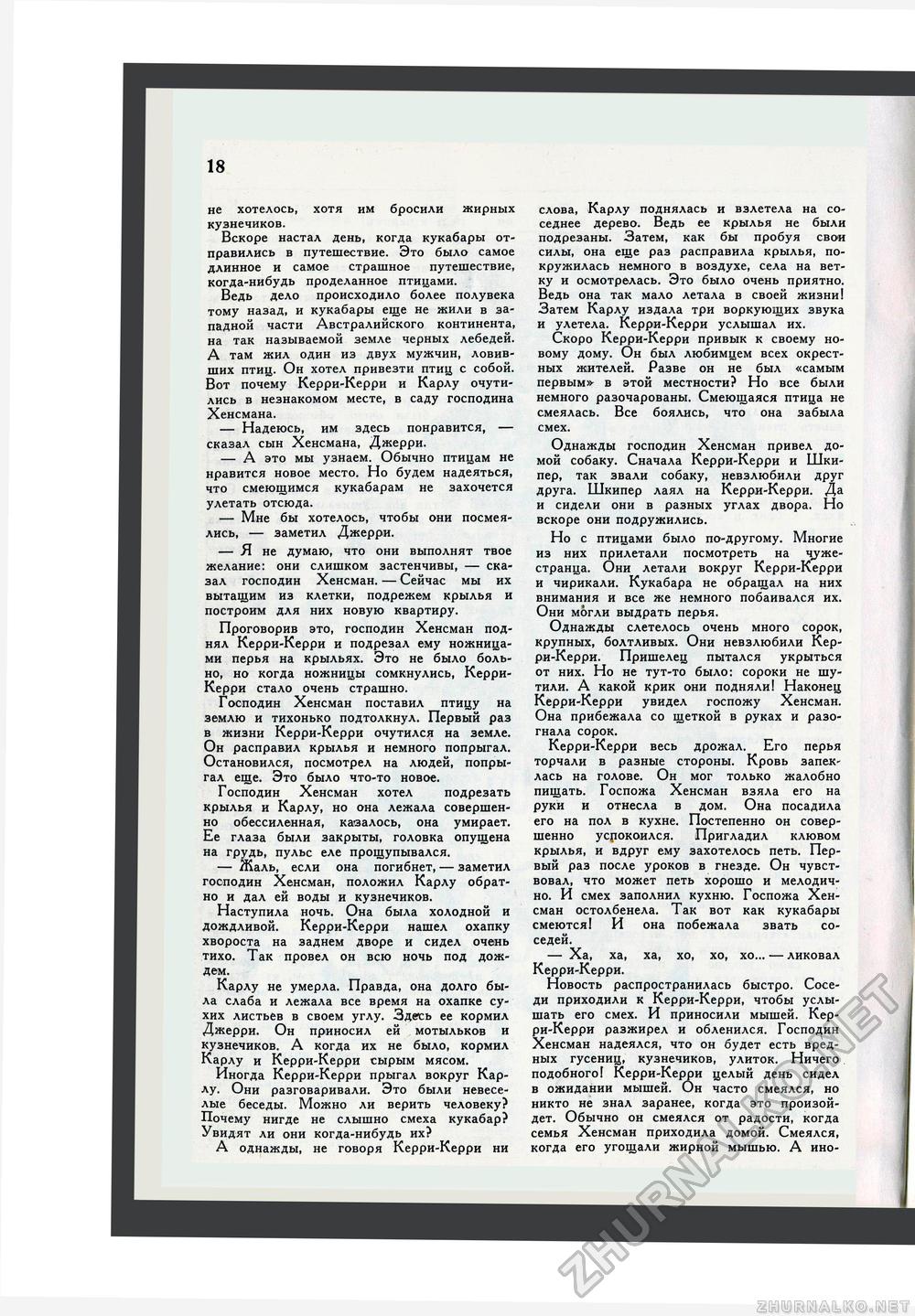 Юный Натуралист 1969-06, страница 19