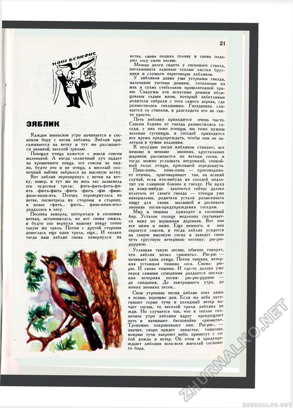 Юный Натуралист 1969-06, страница 22