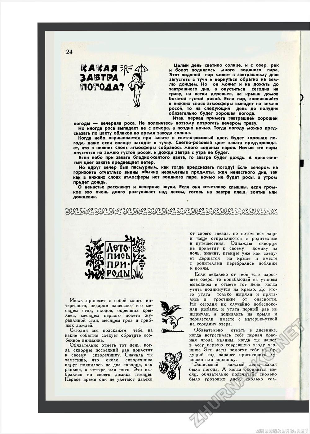Юный Натуралист 1969-06, страница 25