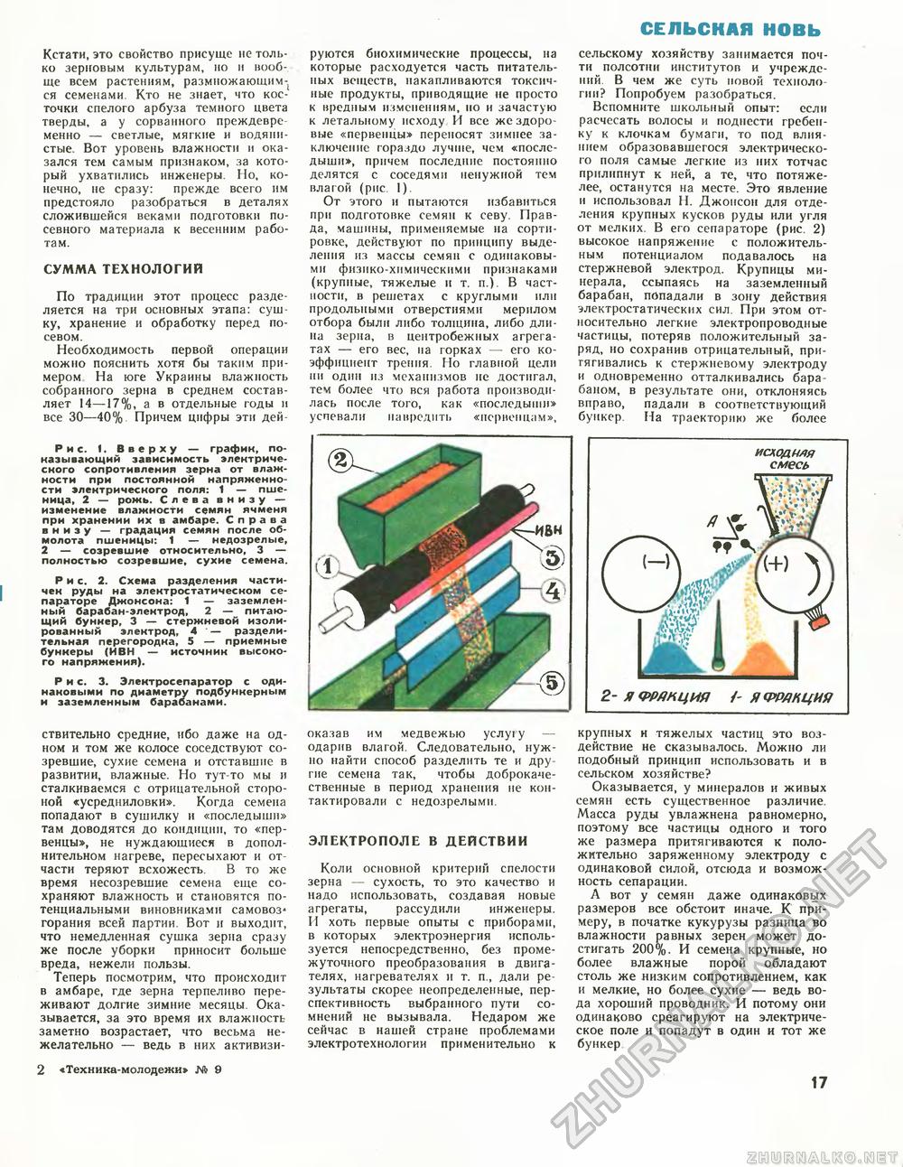 Техника - молодёжи 1979-09, страница 19