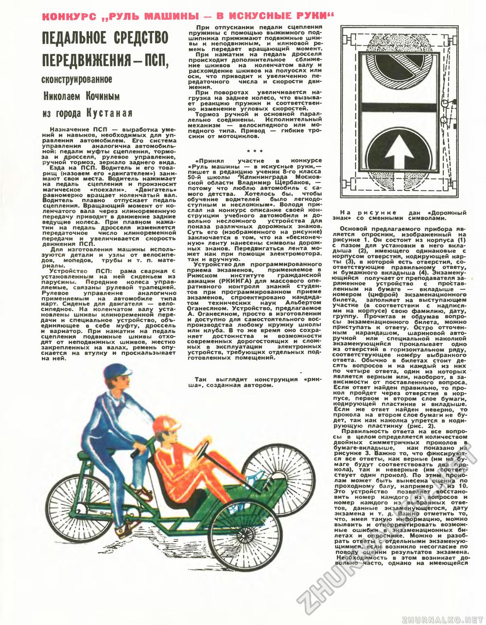 Техника - молодёжи 1979-09, страница 22