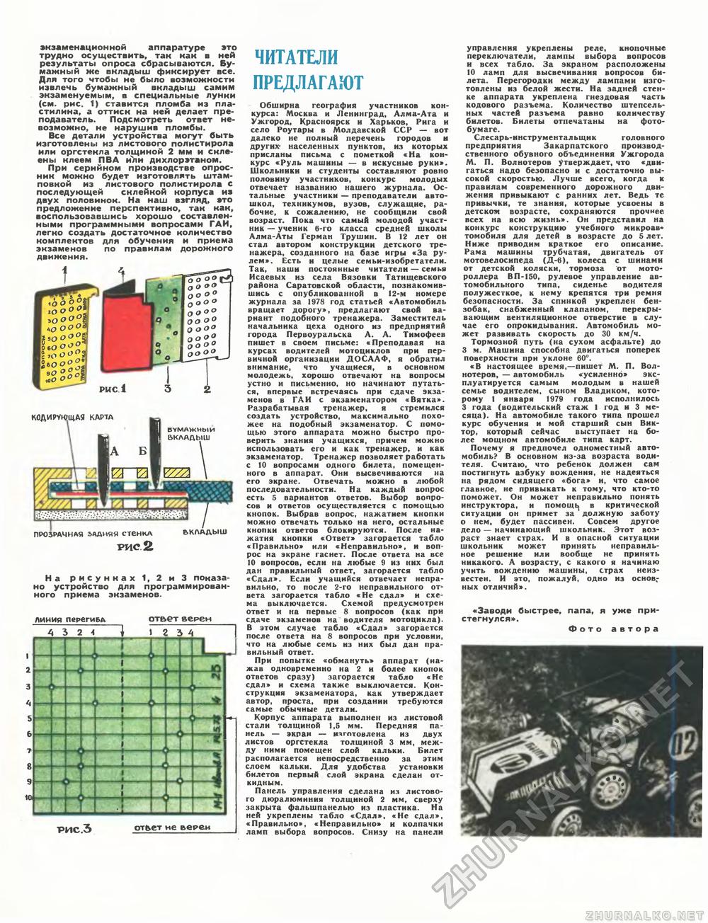 Техника - молодёжи 1979-09, страница 23