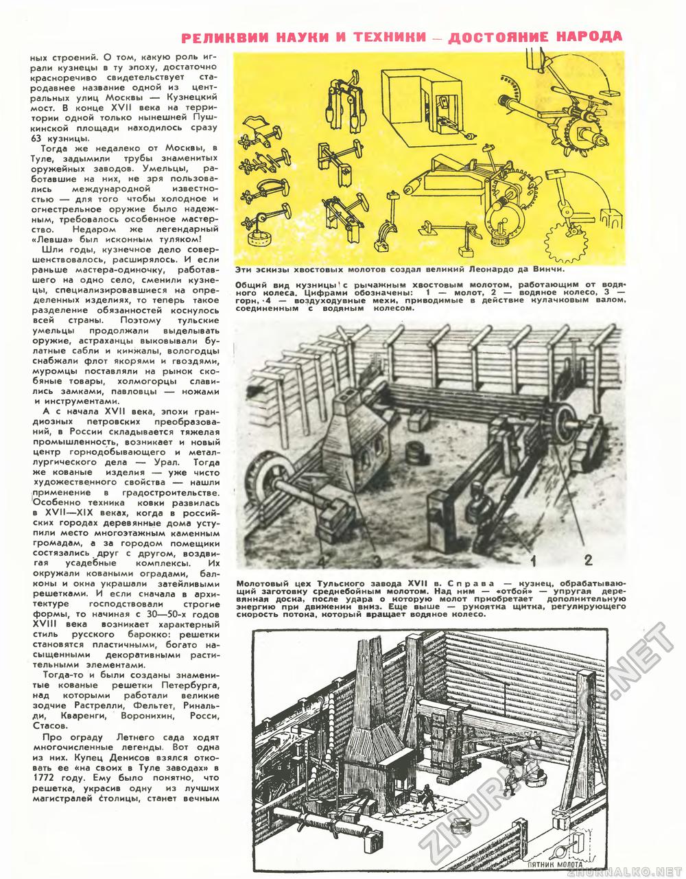 Техника - молодёжи 1979-09, страница 28