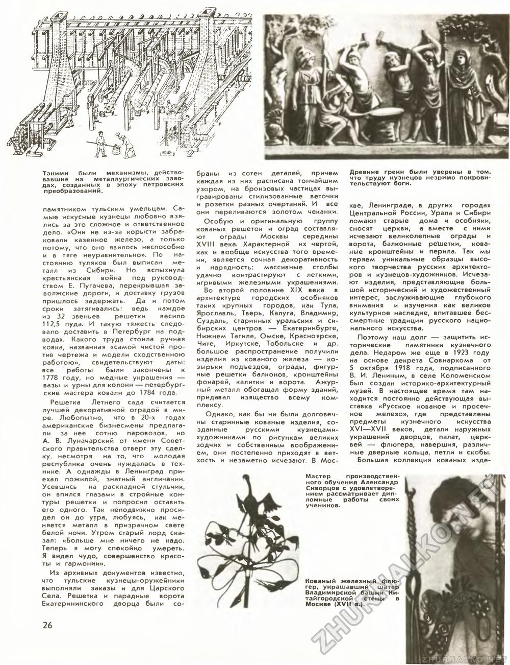 Техника - молодёжи 1979-09, страница 29