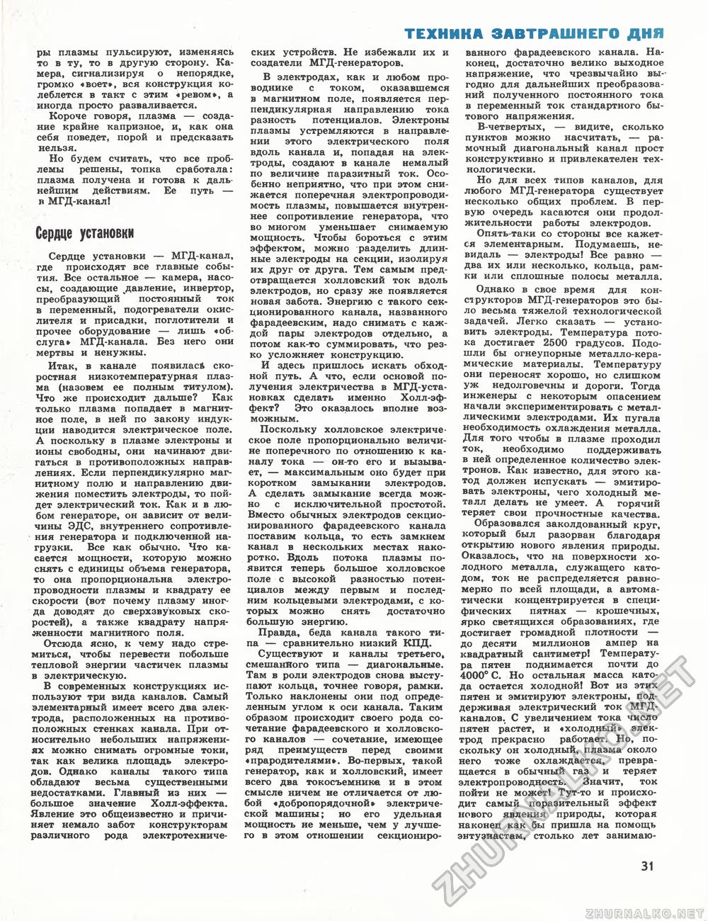 Техника - молодёжи 1979-09, страница 34