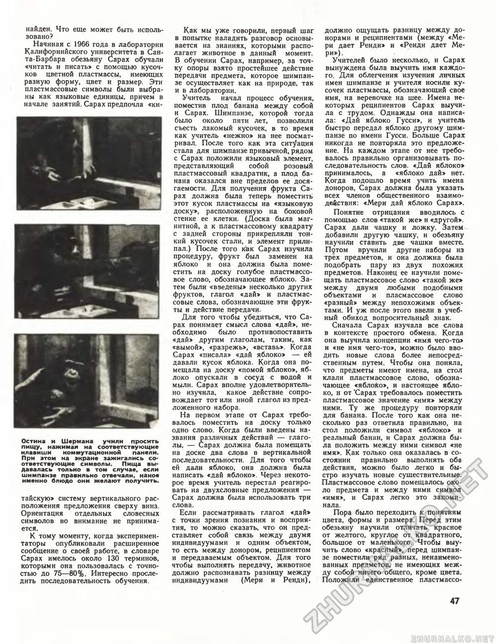 Техника - молодёжи 1979-09, страница 50