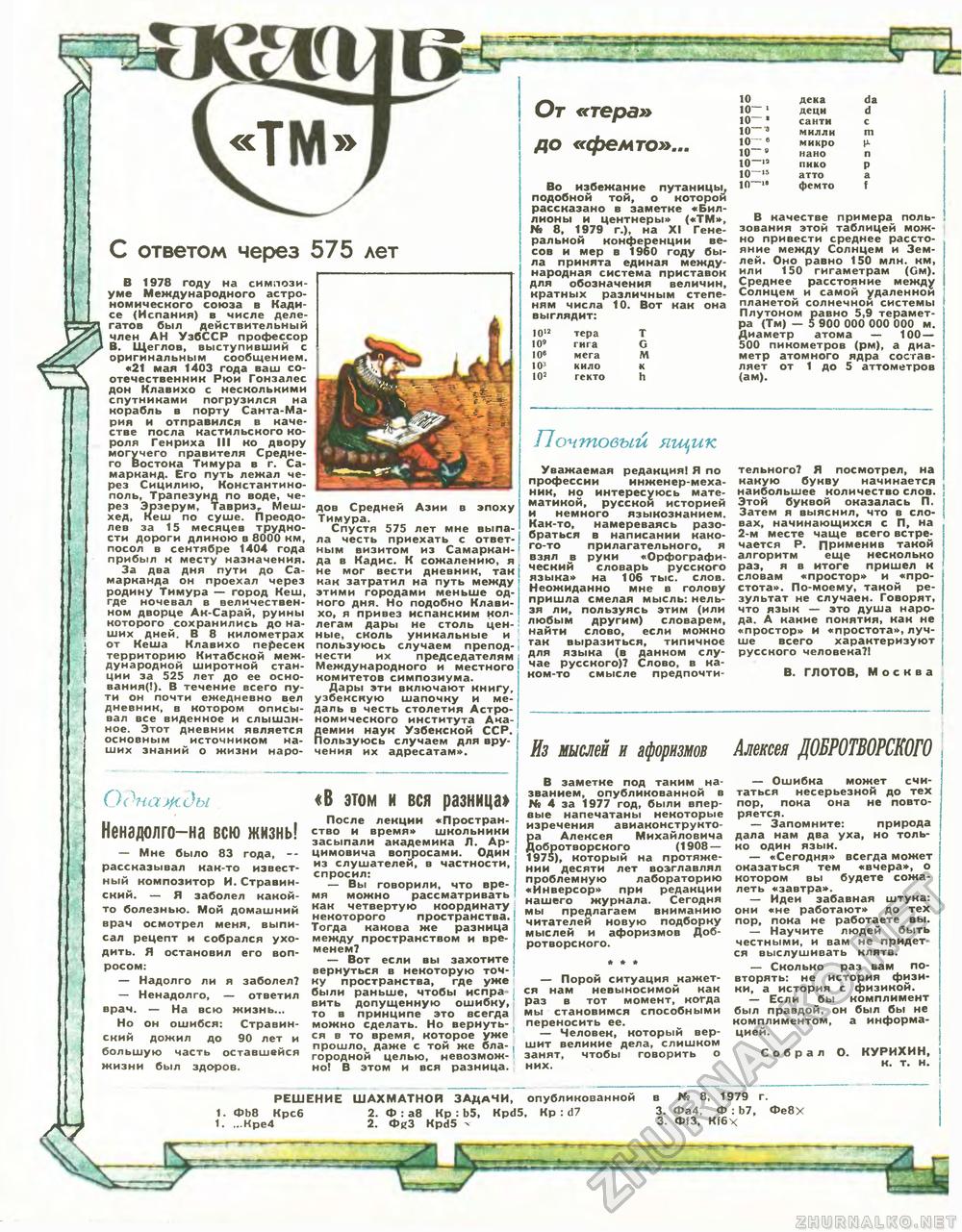 Техника - молодёжи 1979-09, страница 59