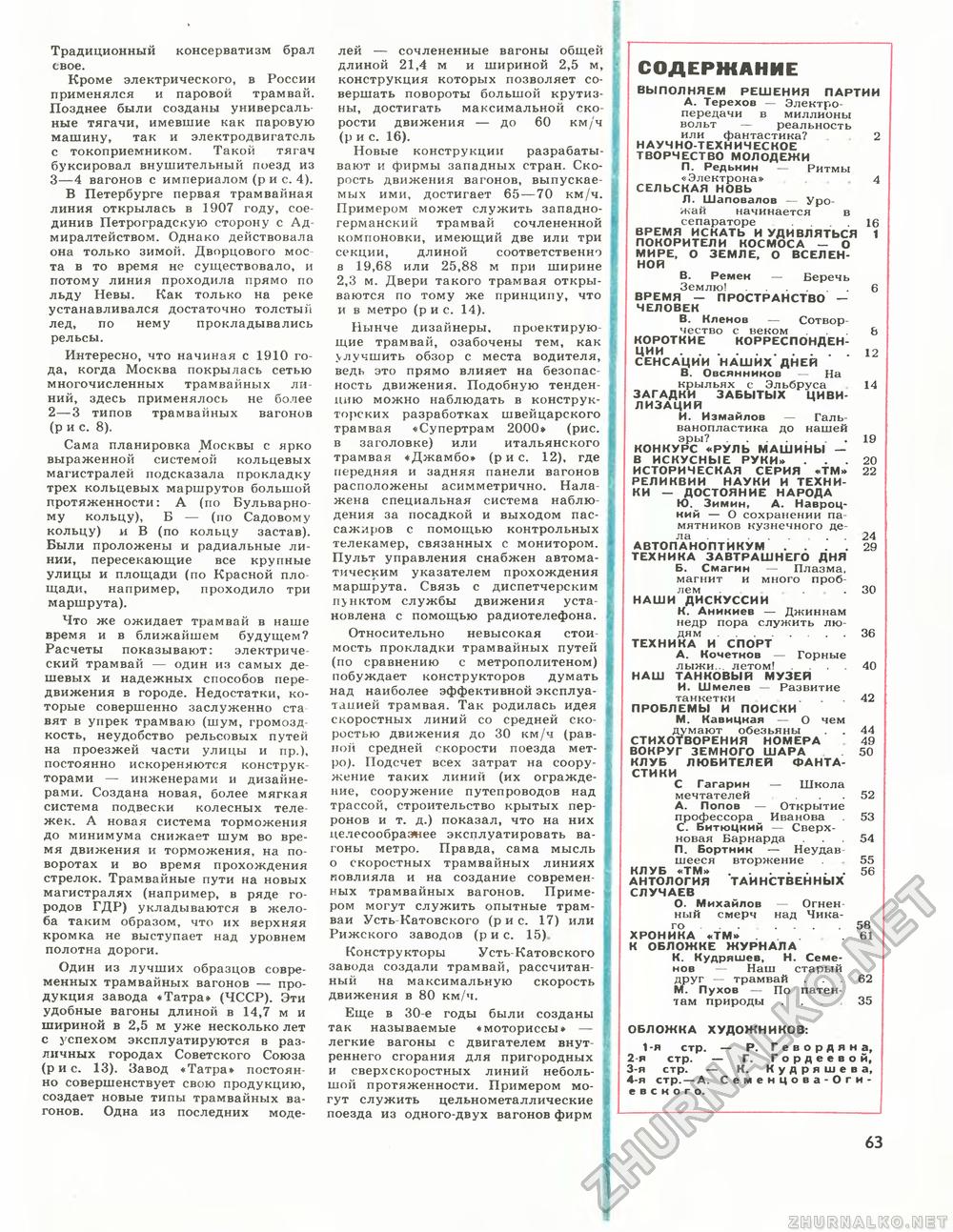 Техника - молодёжи 1979-09, страница 66