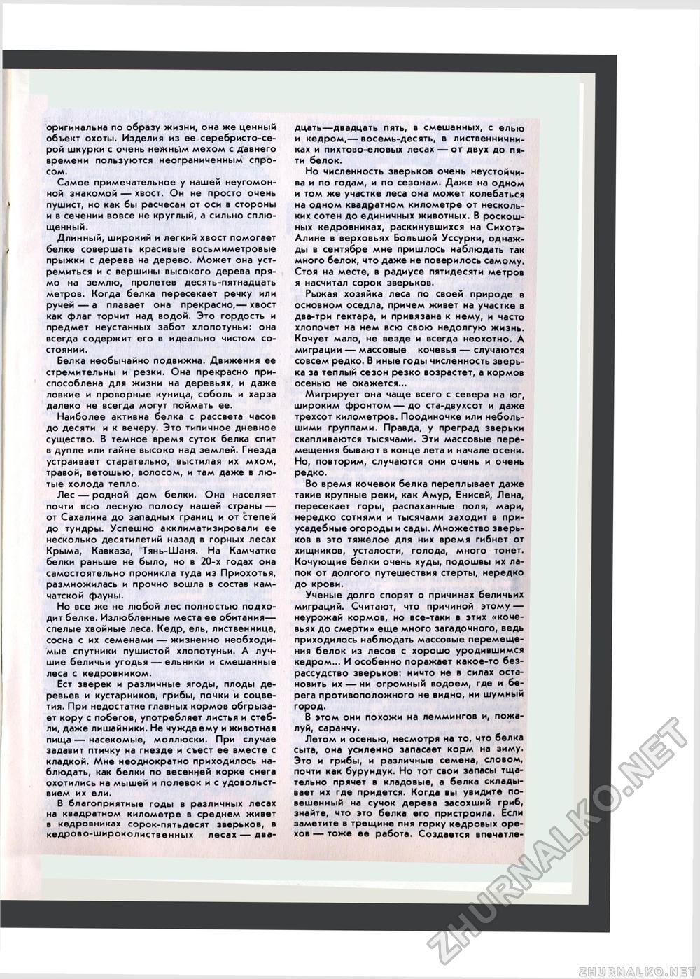 Юный Натуралист 1983-11, страница 21