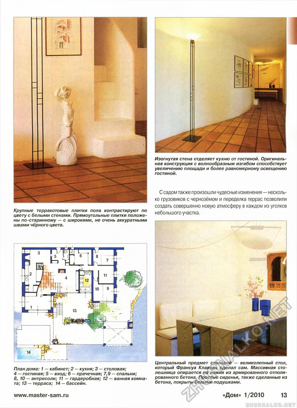 Дом 2010-01, страница 13