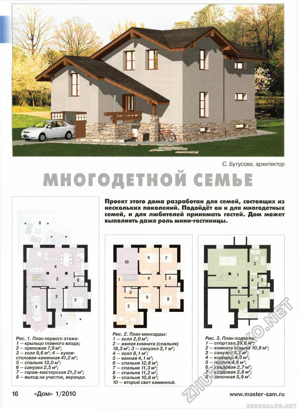 Дом 2010-01, страница 16