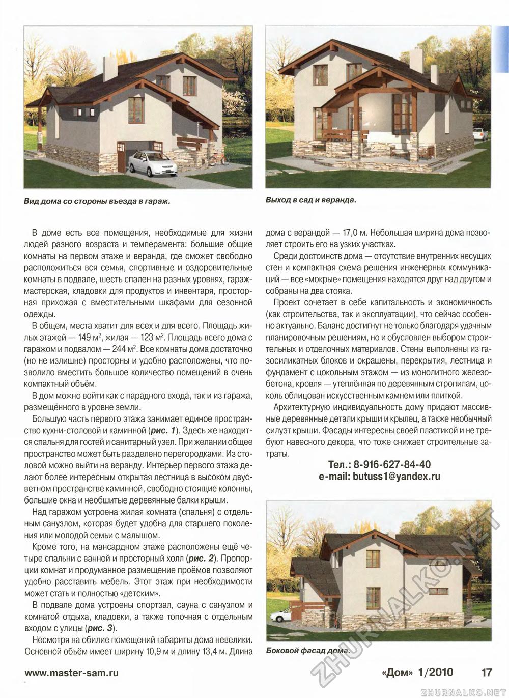 Дом 2010-01, страница 17
