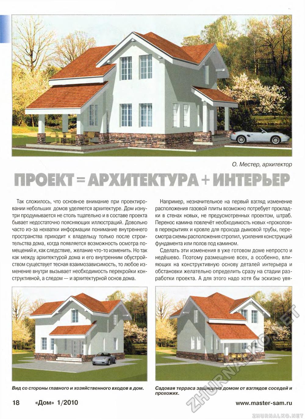 Дом 2010-01, страница 18