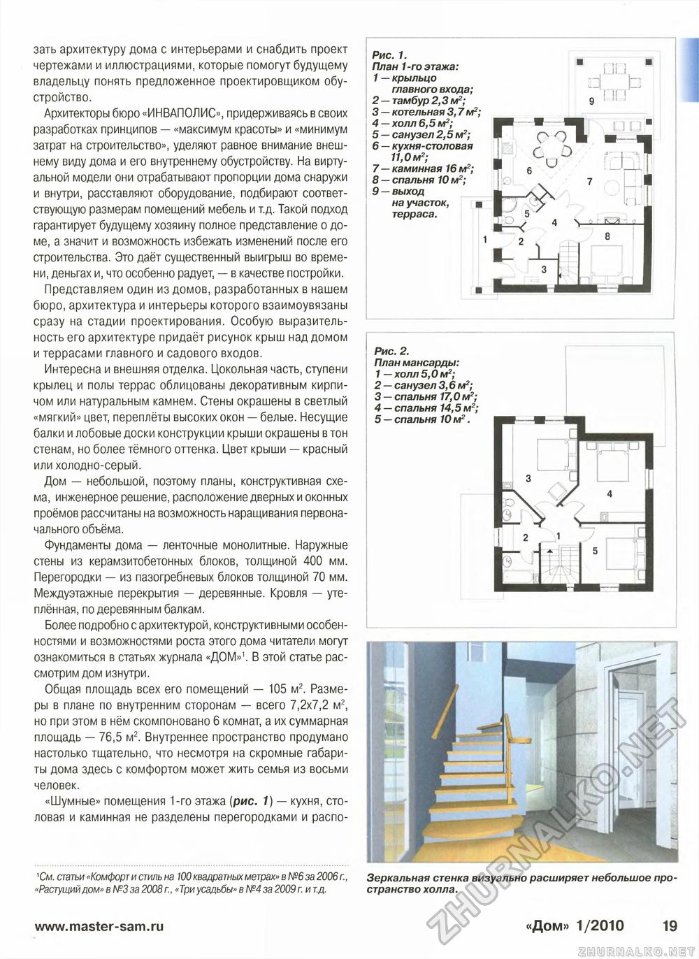 Дом 2010-01, страница 19