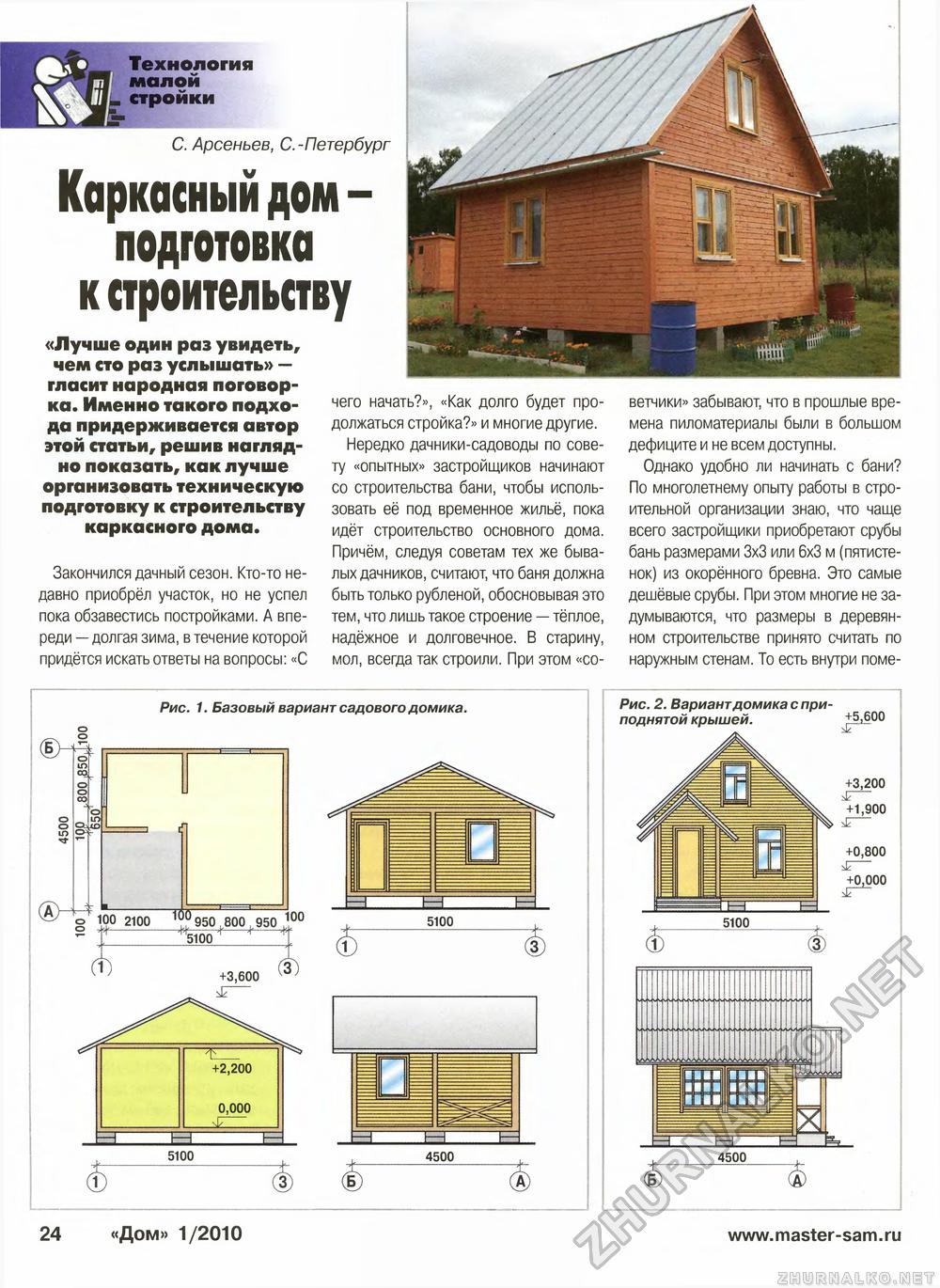Дом 2010-01, страница 24