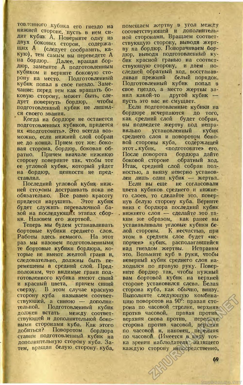 Юный техник 1983-02, страница 73