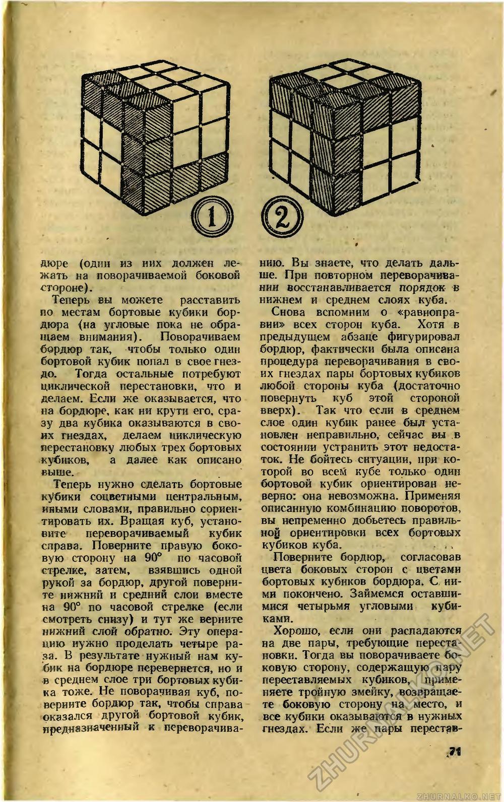 Юный техник 1983-02, страница 75
