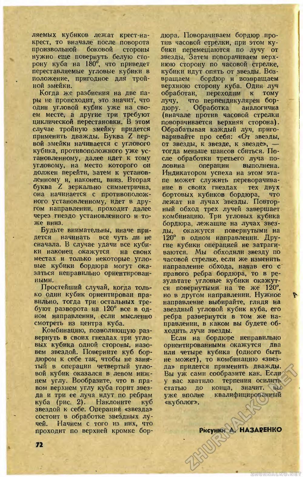 Юный техник 1983-02, страница 76