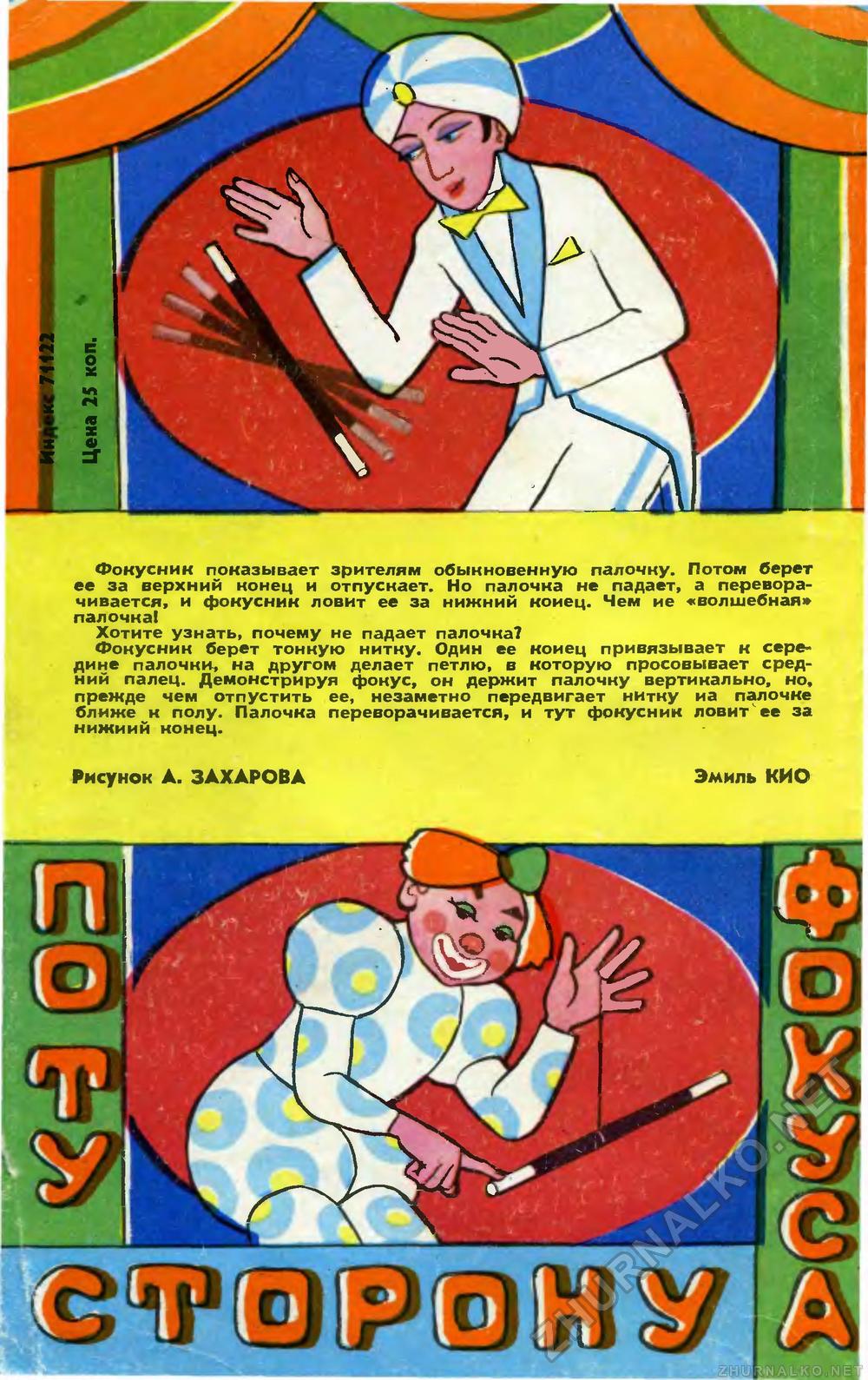   1983-02,  86