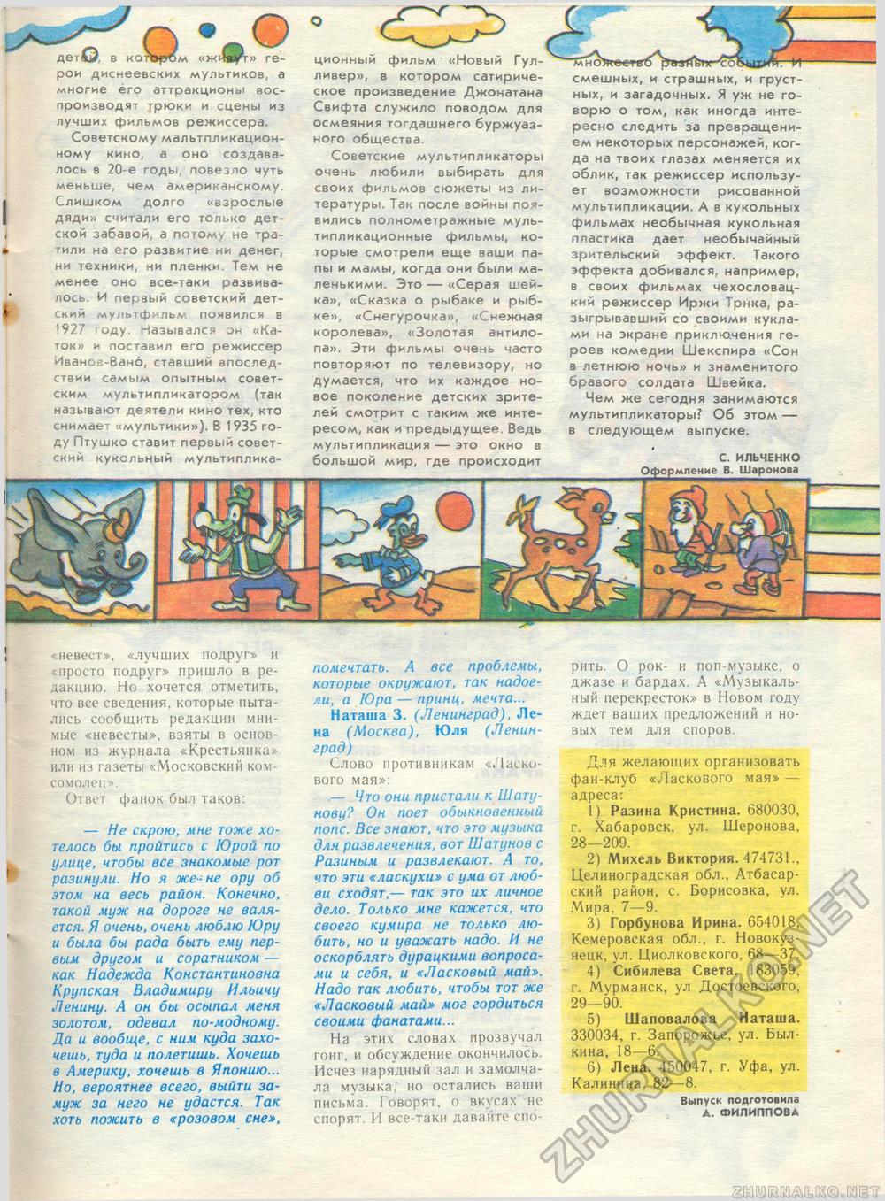 Костёр 1990-12, страница 45