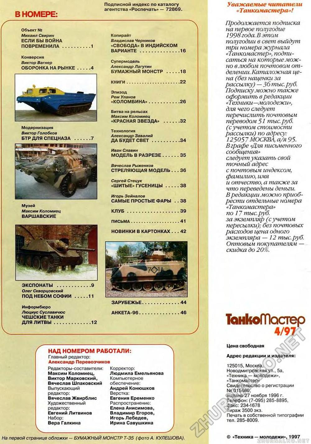 Танкомастер 1997-04, страница 2