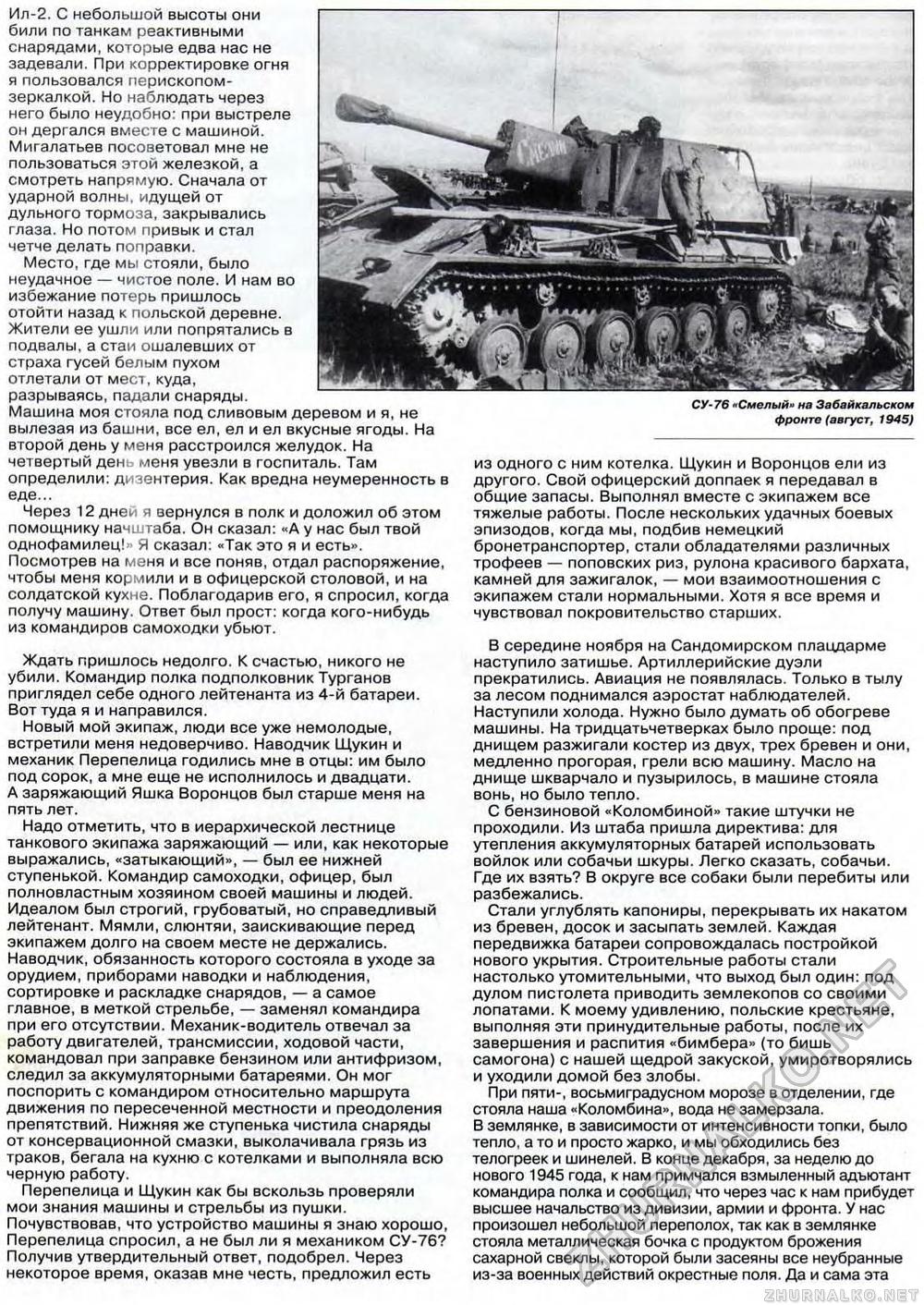Танкомастер 1997-04, страница 32