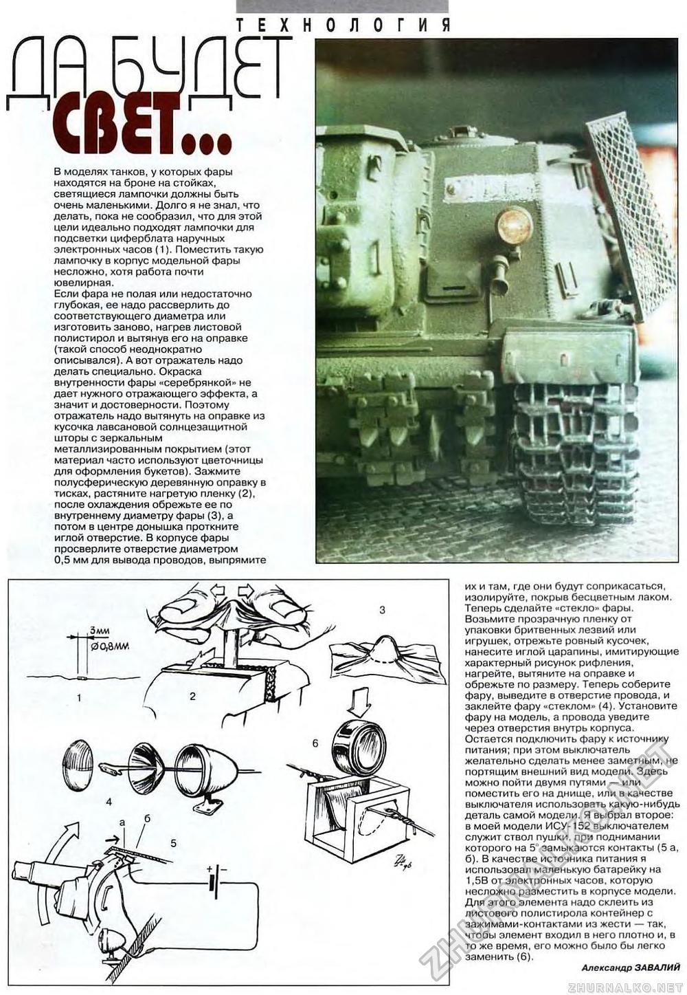 Танкомастер 1997-04, страница 36