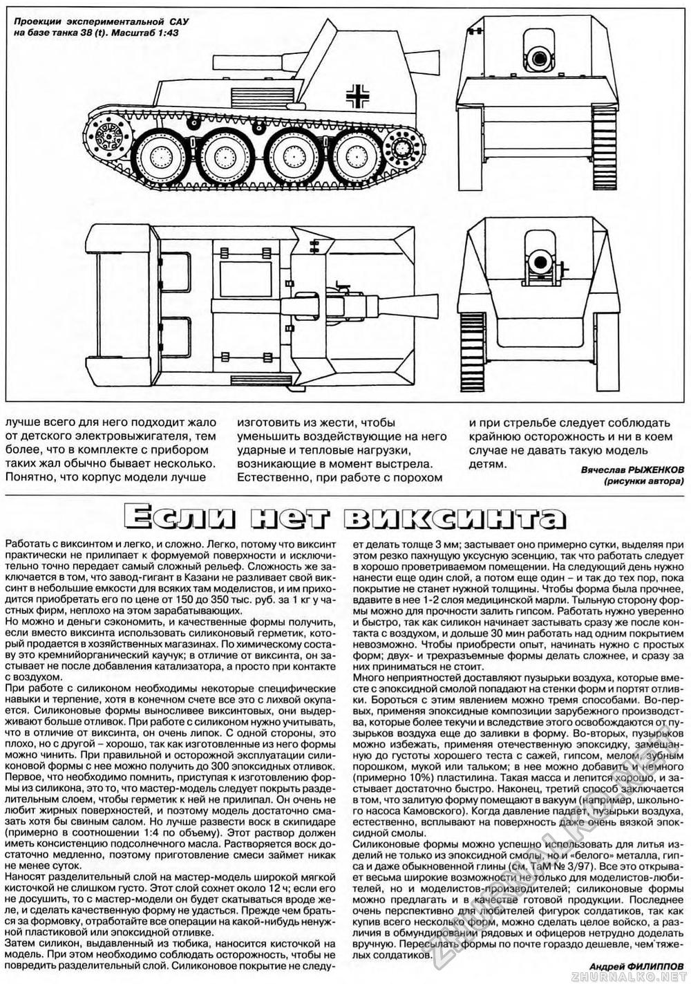 Танкомастер 1997-04, страница 39