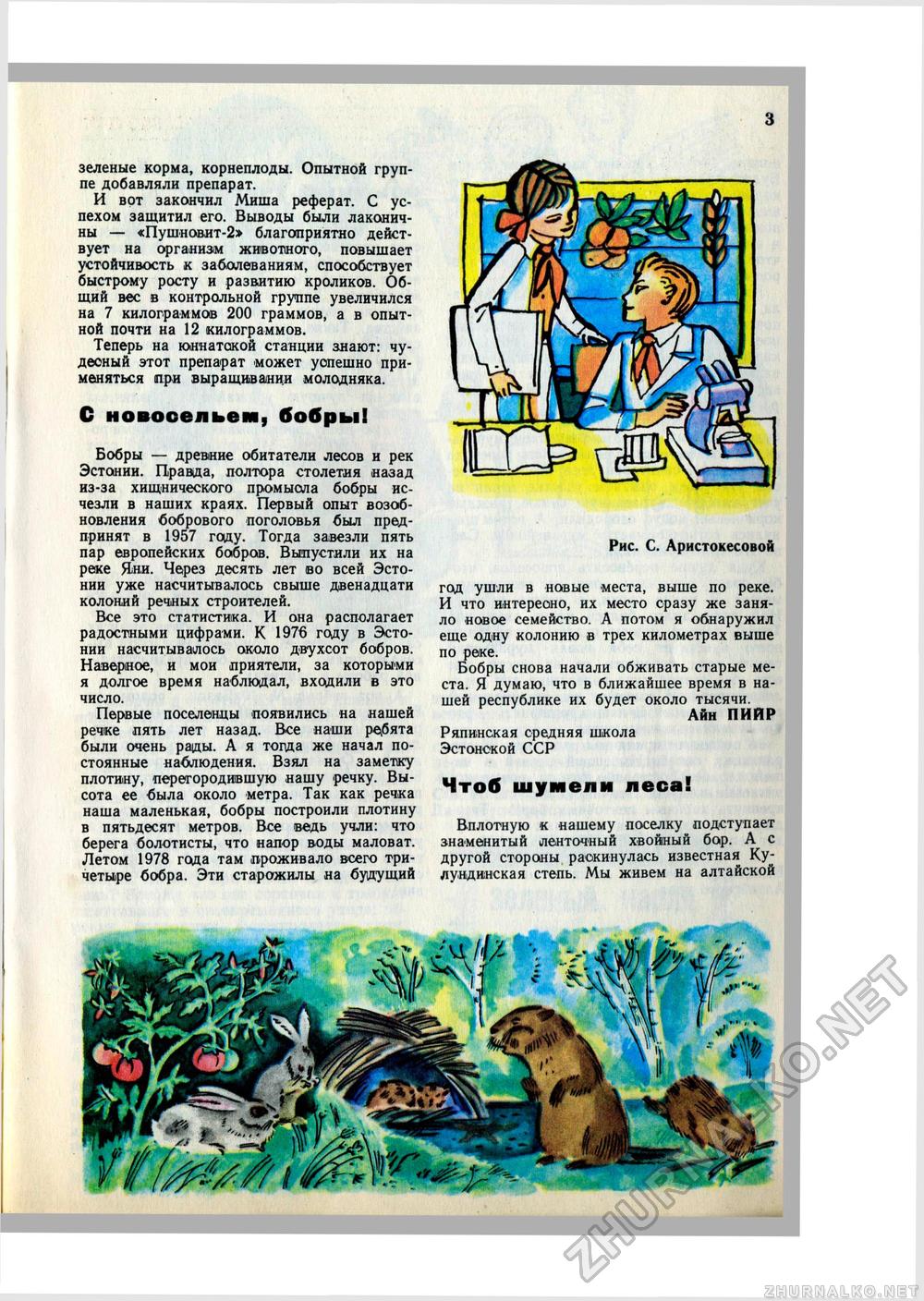 Юный Натуралист 1980-03, страница 5