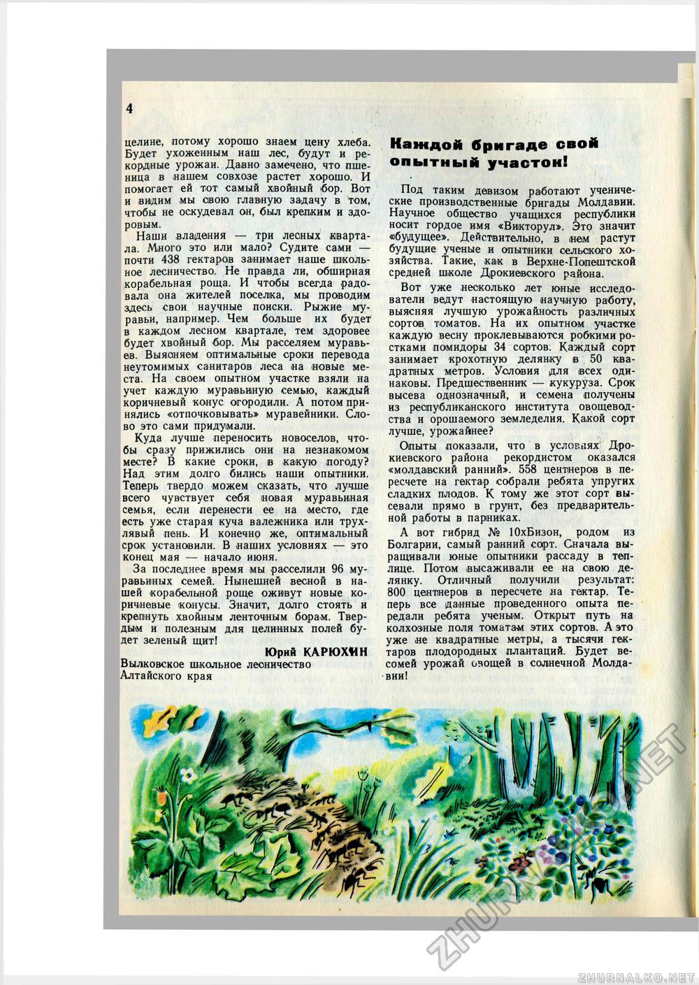 Юный Натуралист 1980-03, страница 6