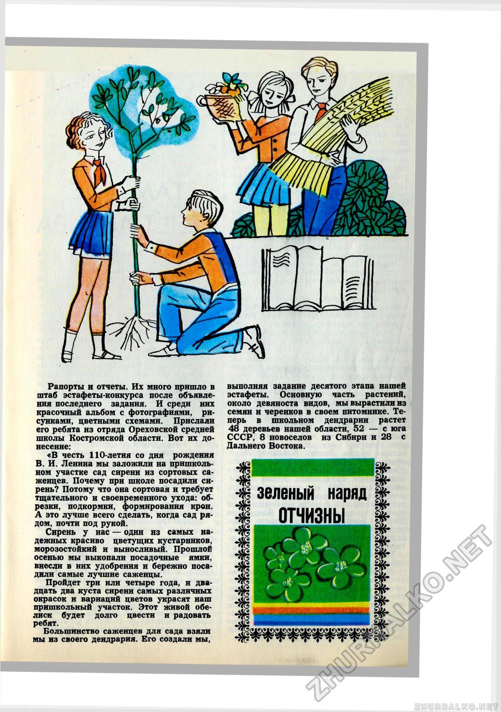 Юный Натуралист 1980-03, страница 7