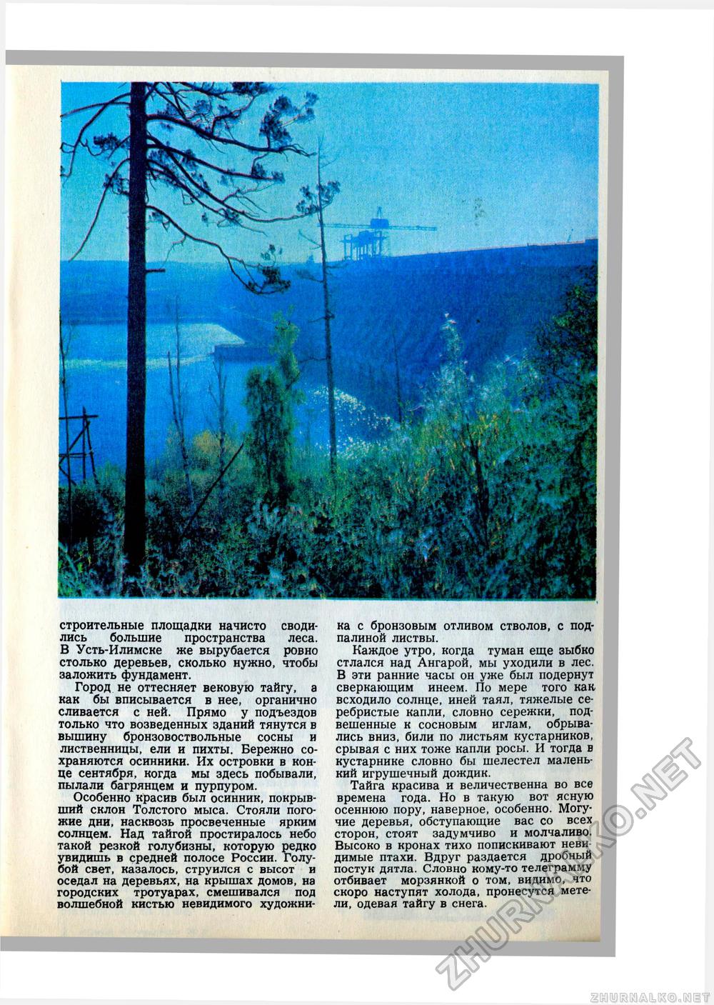 Юный Натуралист 1980-03, страница 9