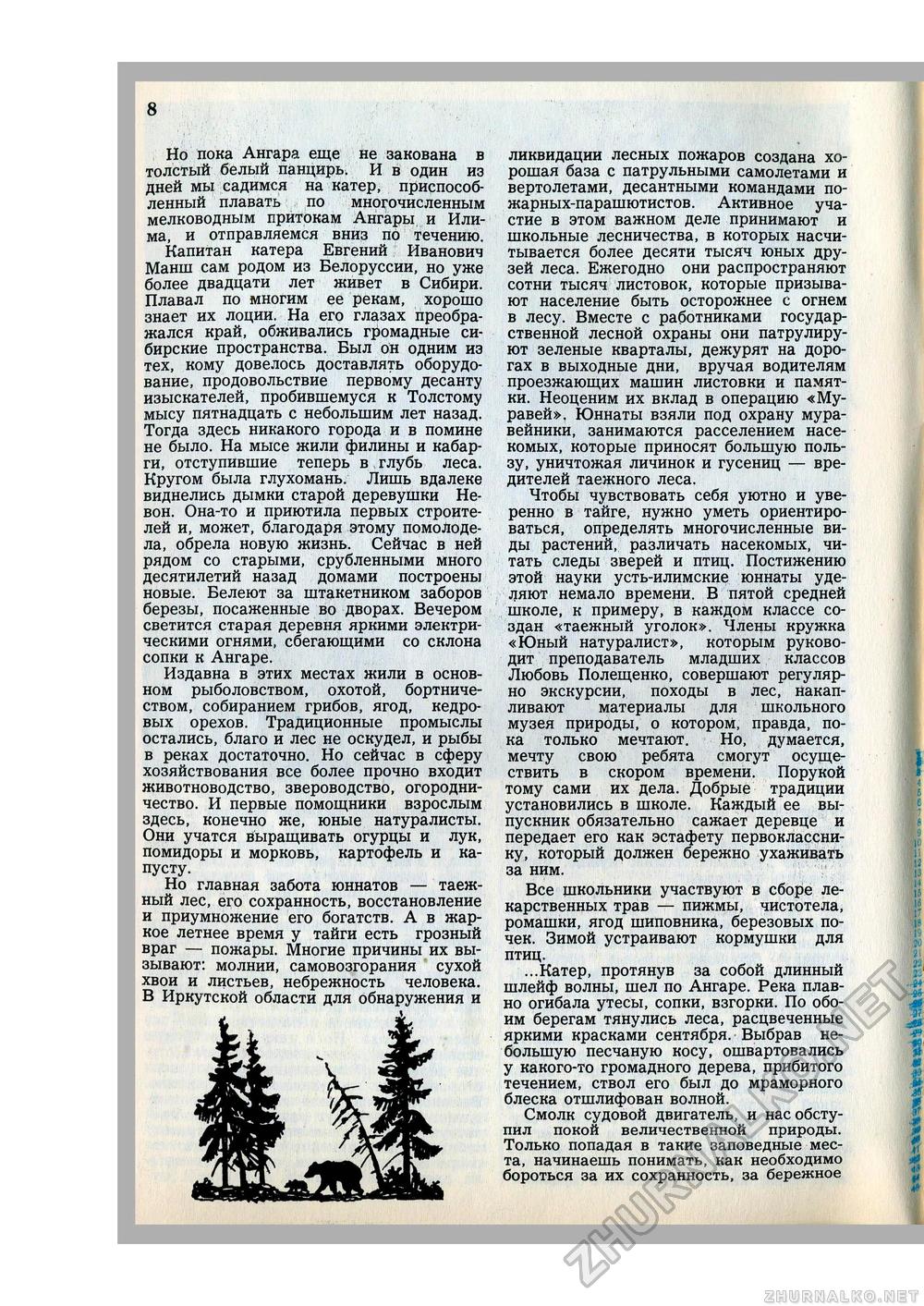 Юный Натуралист 1980-03, страница 10