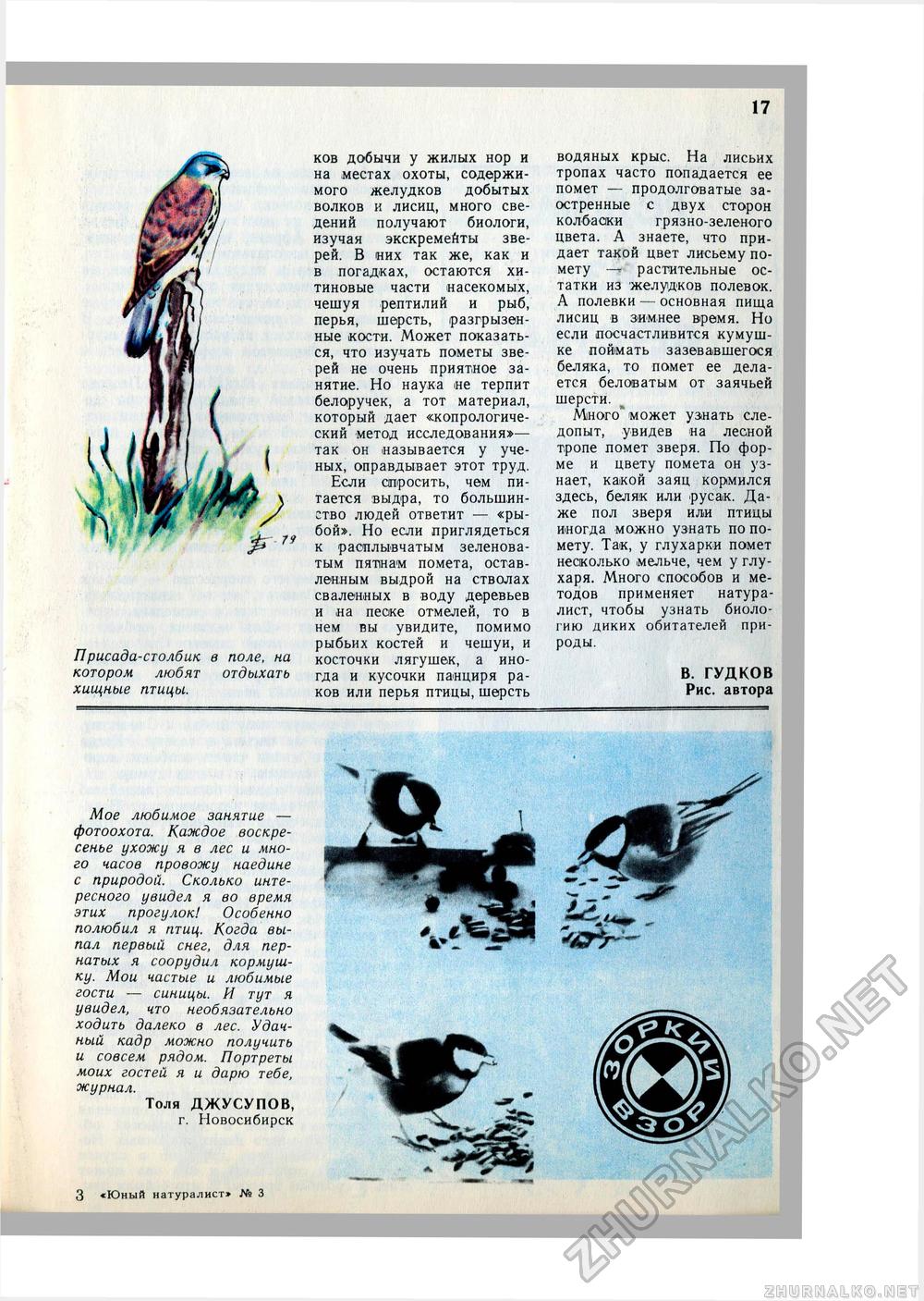 Юный Натуралист 1980-03, страница 19