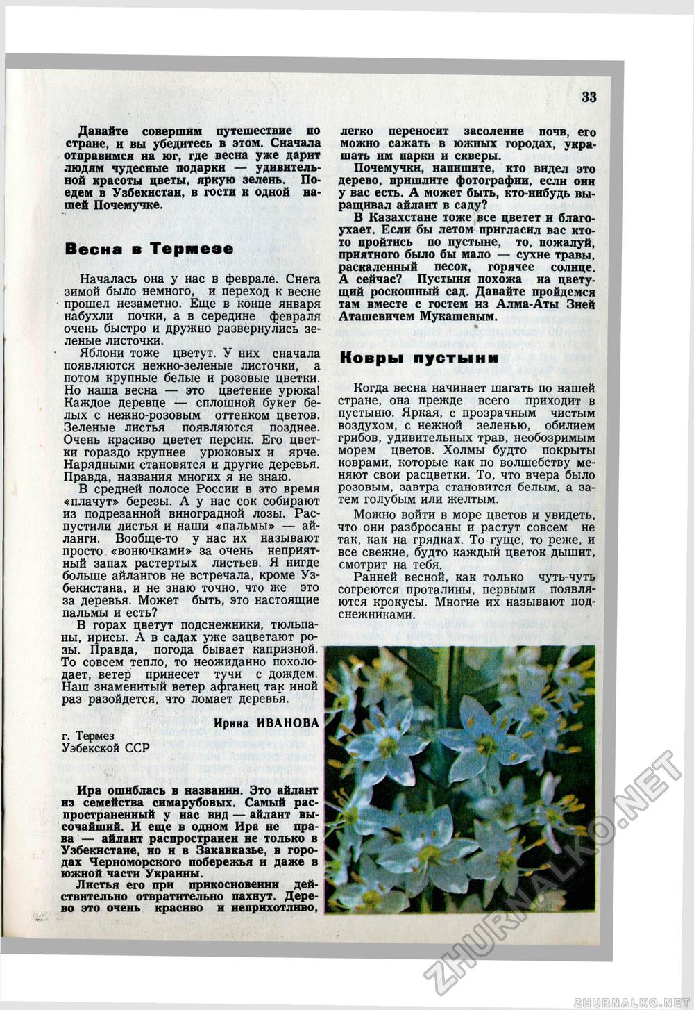 Юный Натуралист 1980-03, страница 32