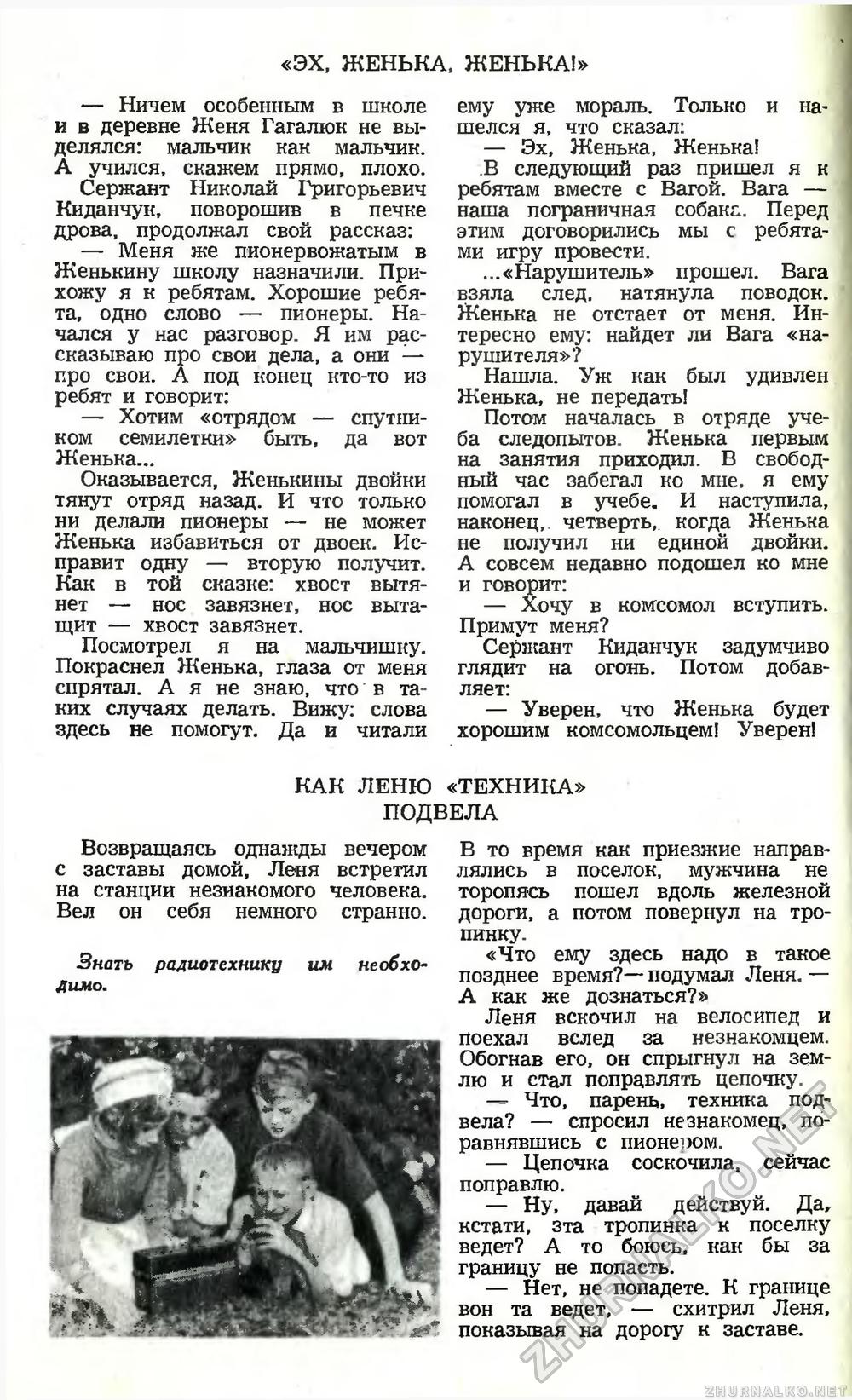 Юный техник 1964-02, страница 16