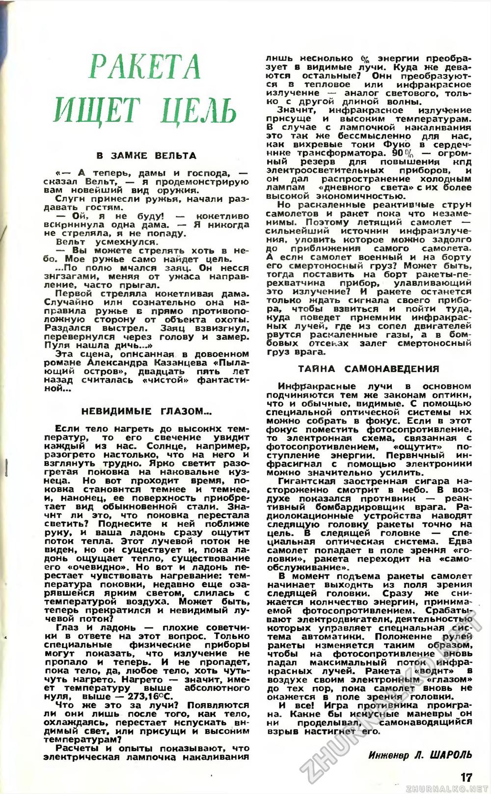 Юный техник 1964-02, страница 19