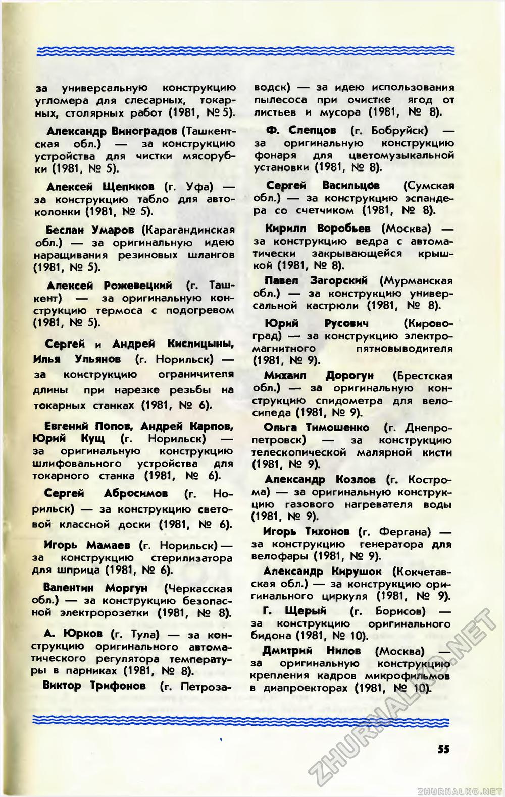 Юный техник 1982-10, страница 59