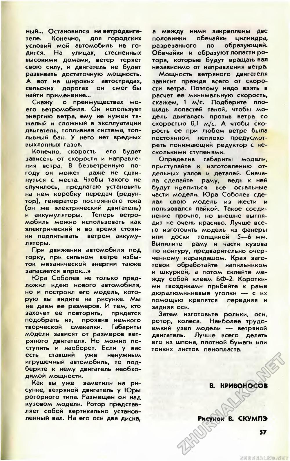 Юный техник 1982-10, страница 61
