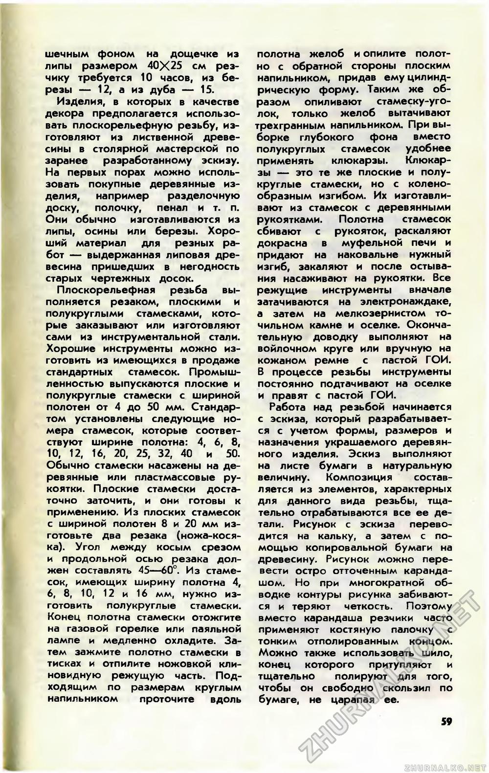 Юный техник 1982-10, страница 63