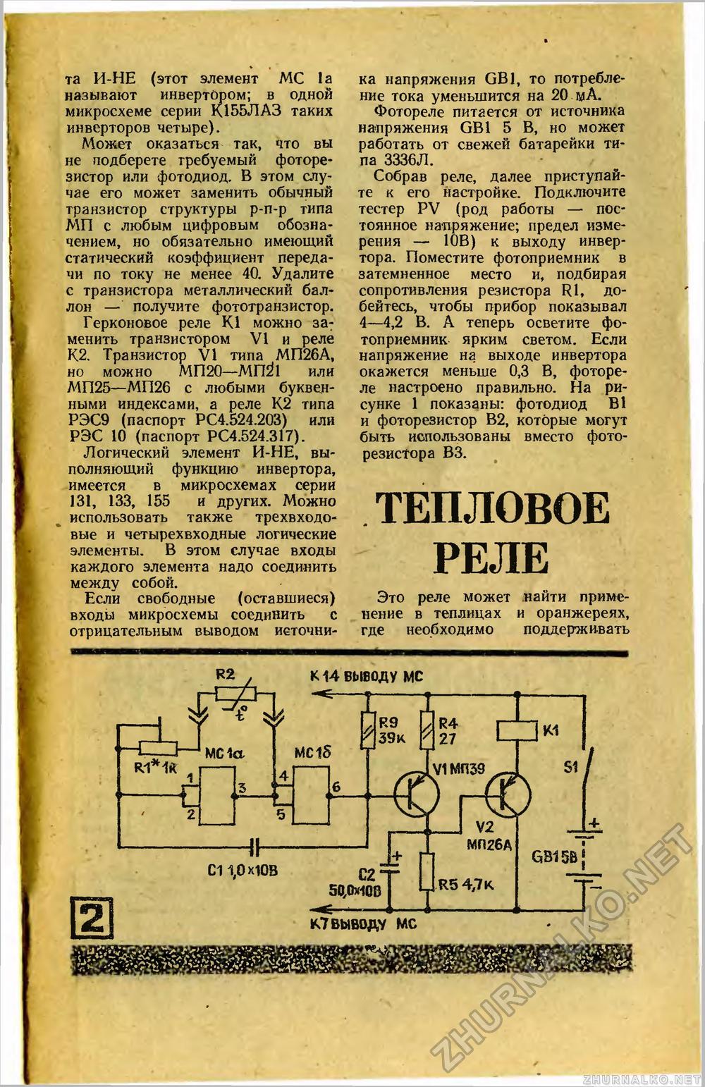 Юный техник 1982-10, страница 83