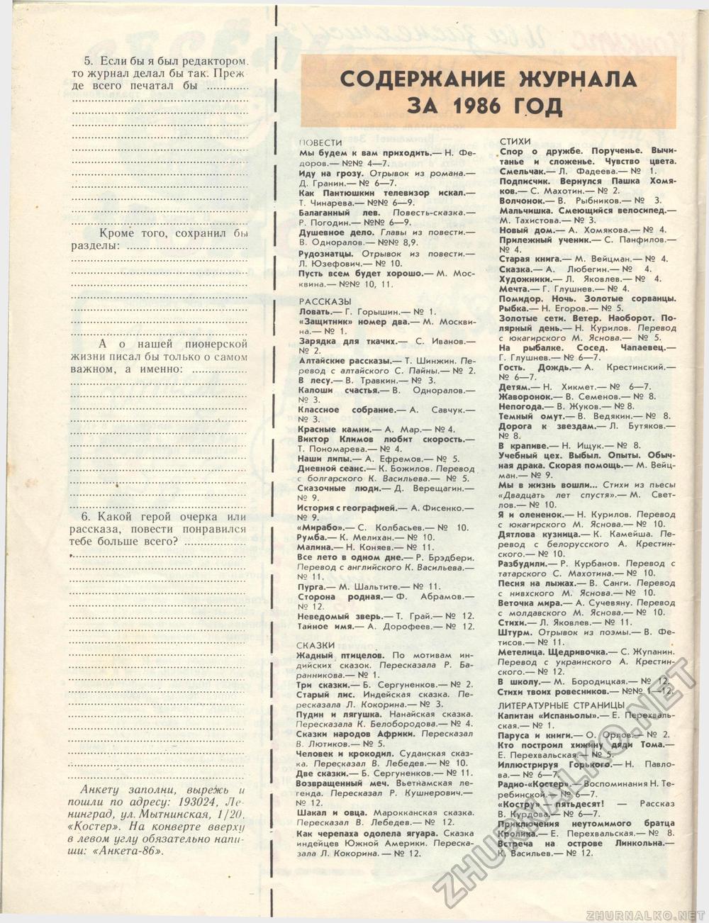 Костёр 1986-12, страница 51