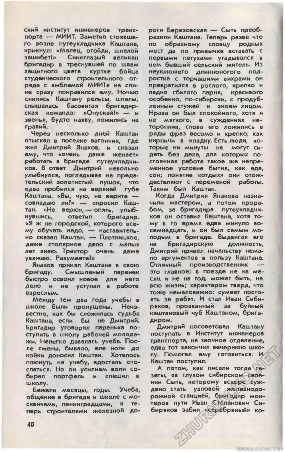 Юный техник 1976-08, страница 44