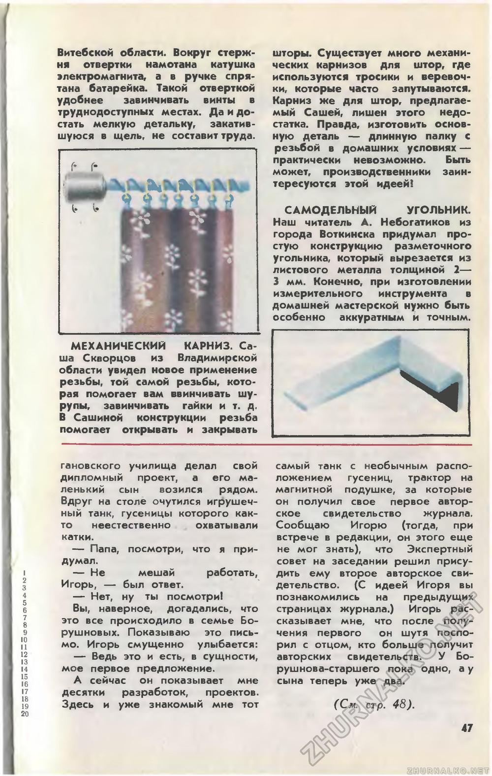 Юный техник 1976-08, страница 51