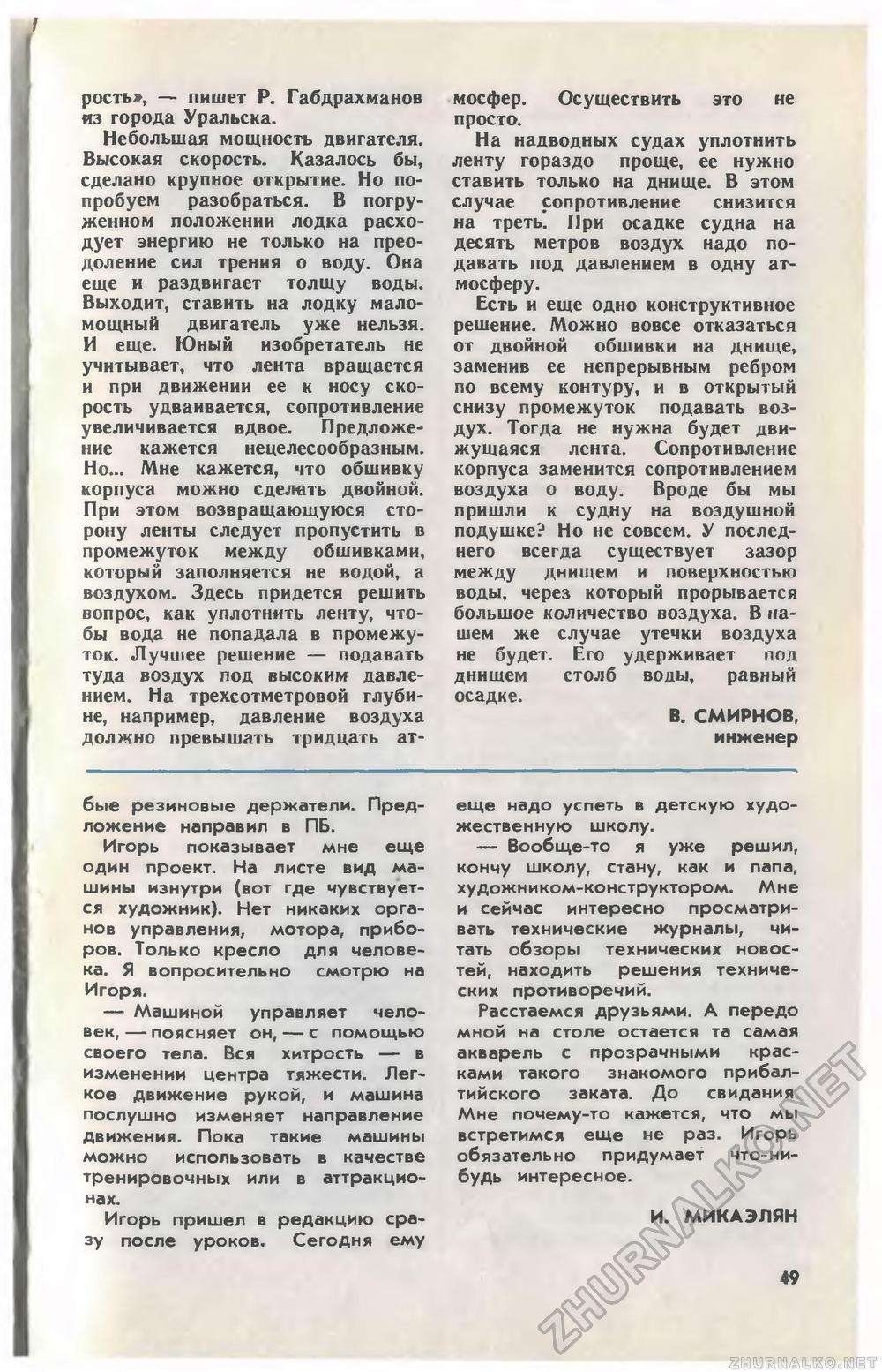 Юный техник 1976-08, страница 53