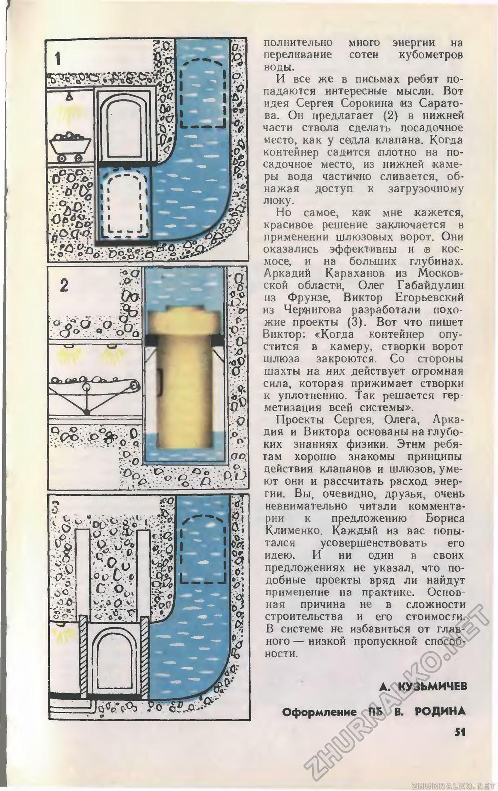Юный техник 1976-08, страница 55