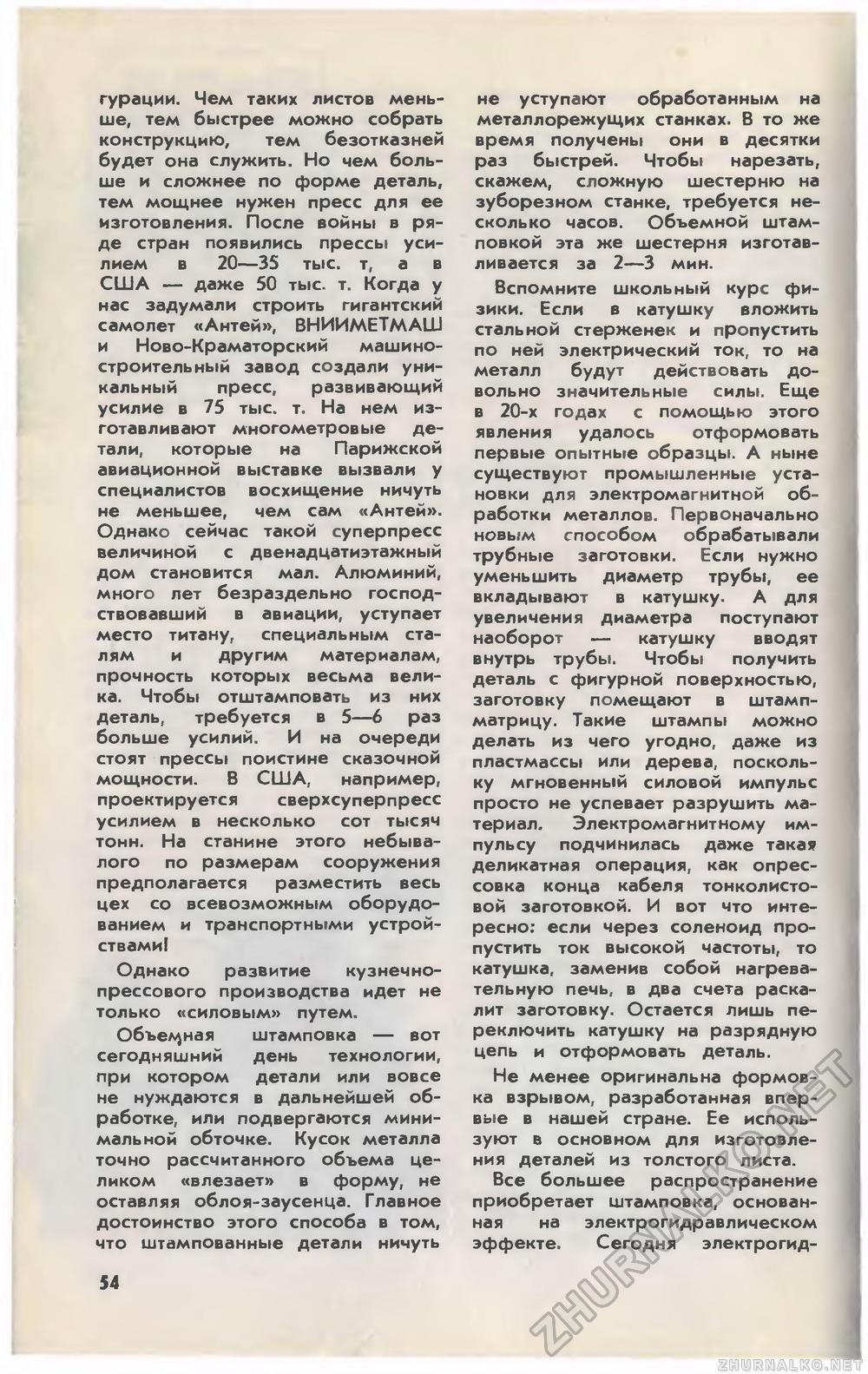 Юный техник 1976-08, страница 58